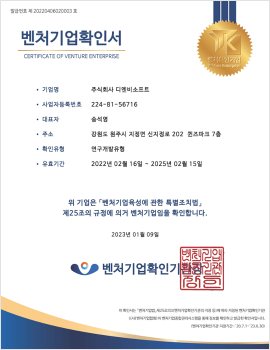 벤처기업 확인서